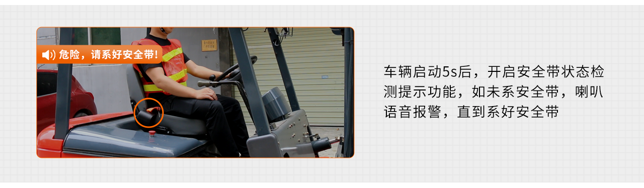安全带功能_04.png