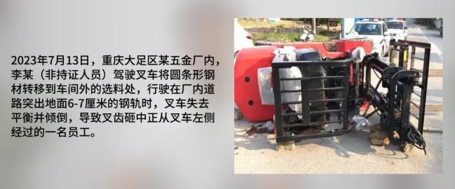 非持证人员导致的叉车安全隐患案例1.jpg