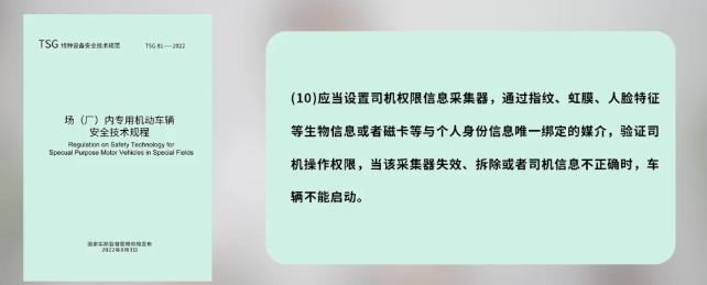 TSG 81-2022安全技术规程规定司机权限信息采集器.jpg