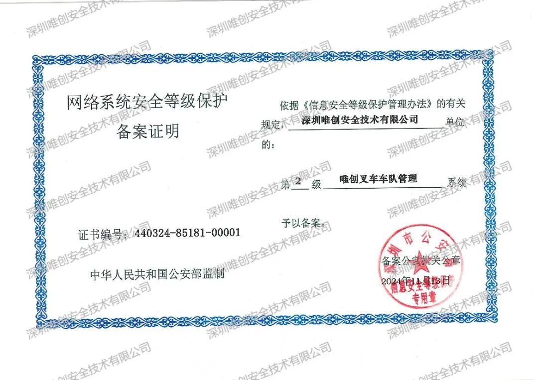 网络系统安全等级保护证书.jpg