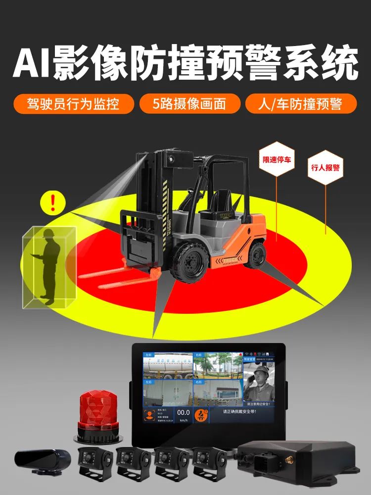 唯创安全叉车智能监控系统