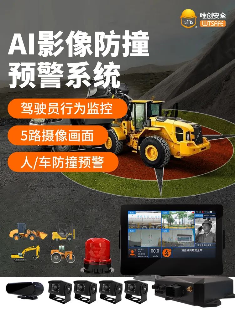 AI影像防撞预警系统
