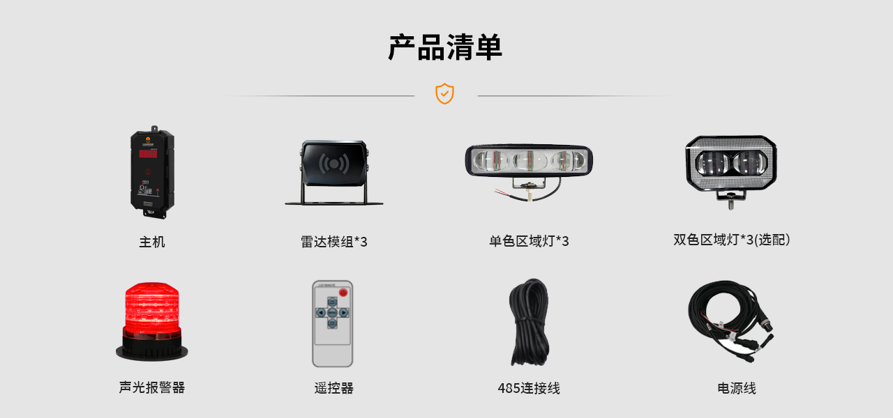 雷达区域感应灯产品清单 雷达区域感应灯产品清单