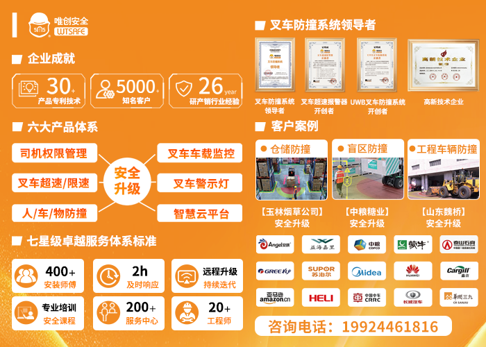 唯创安全叉车安全防碰撞系统的优势 唯创安全叉车安全防碰撞系统的优势