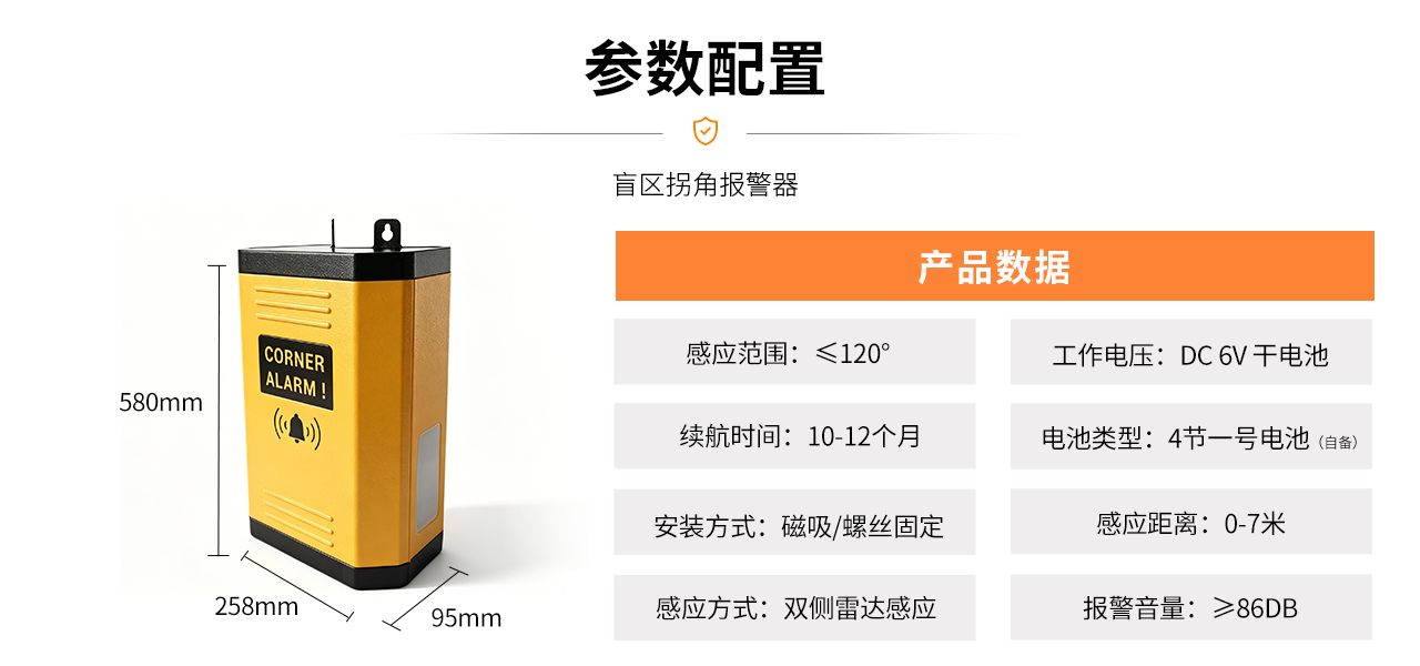 唯创安全SF-971拐角盲区防撞报警器参数配置.png 唯创安全SF-971拐角盲区防撞报警器参数配置.png