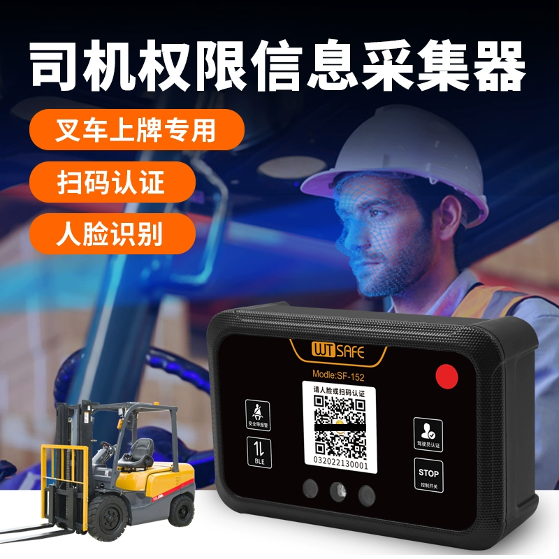 唯创安全SF-152司机权限采集器.jpg 唯创安全SF-152司机权限采集器.jpg
