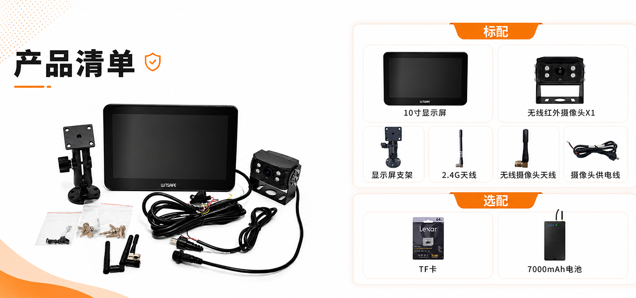 10寸无线影像监控系统清单.png 10寸无线影像监控系统清单.png