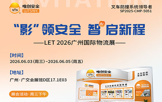 唯创安全2026新品发布暨合作伙伴增长大会，诚邀莅临！