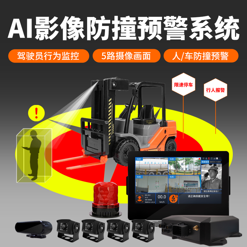 叉车360度防撞系统 叉车360度防撞系统