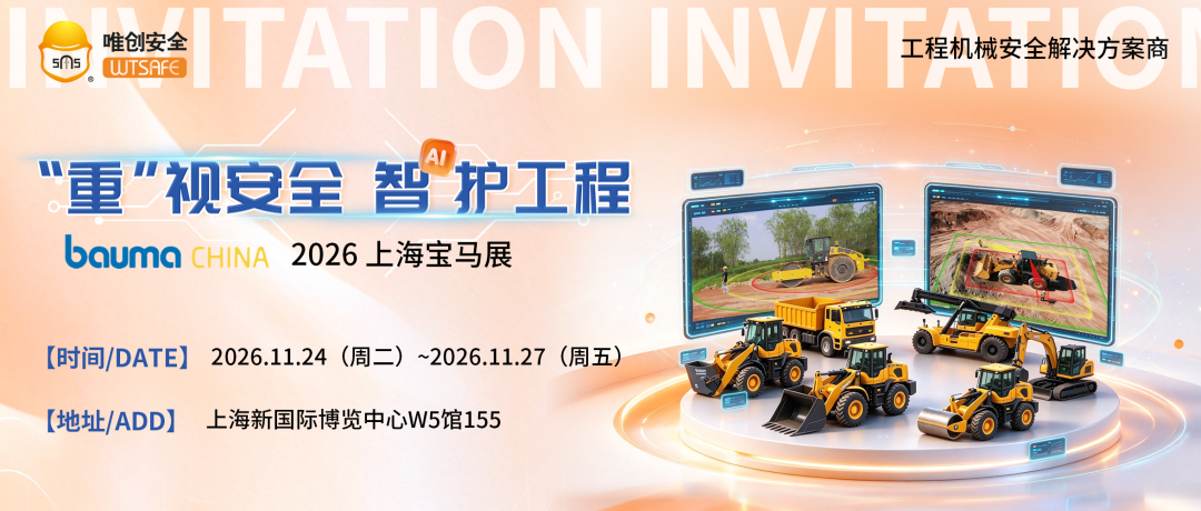 唯创安全11月与您相约上海CeMAT ASIA 2026 亚洲国际物流展.png 唯创安全11月与您相约上海CeMAT ASIA 2026 亚洲国际物流展.png